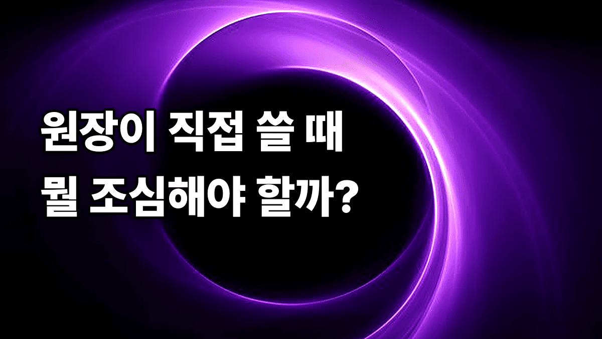 원장이 직접 GEO 콘텐츠를 쓸 때 주의할 점
