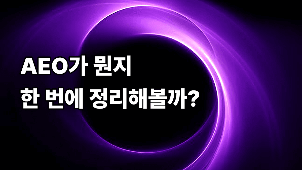 AI가 콘텐츠를 인용할 때 판단하는 5가지 기준