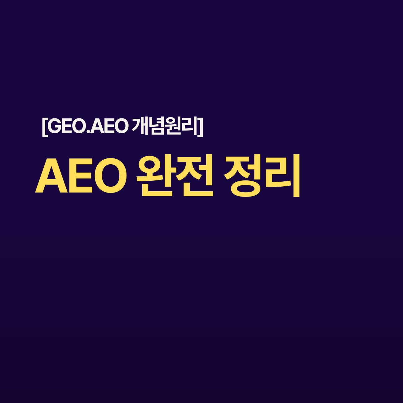 AI가 콘텐츠를 인용할 때판단하는 5가지 기준