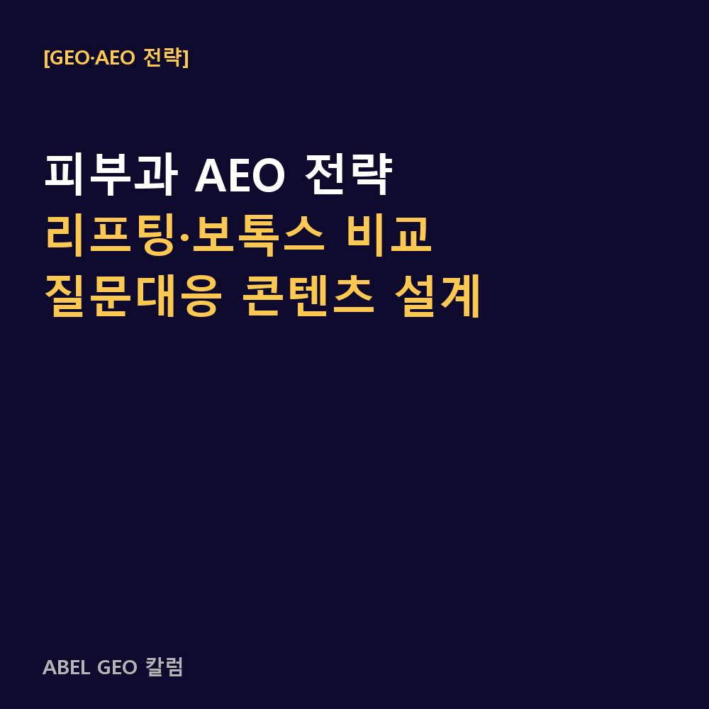 dermatology aeo thumbnail